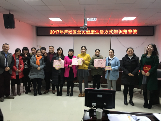 芦淞区卫生系统开展全民健康生活方式 知识竞赛活动