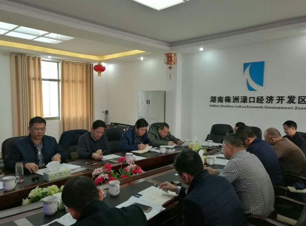 渌口经开区召开园区工作务虚会