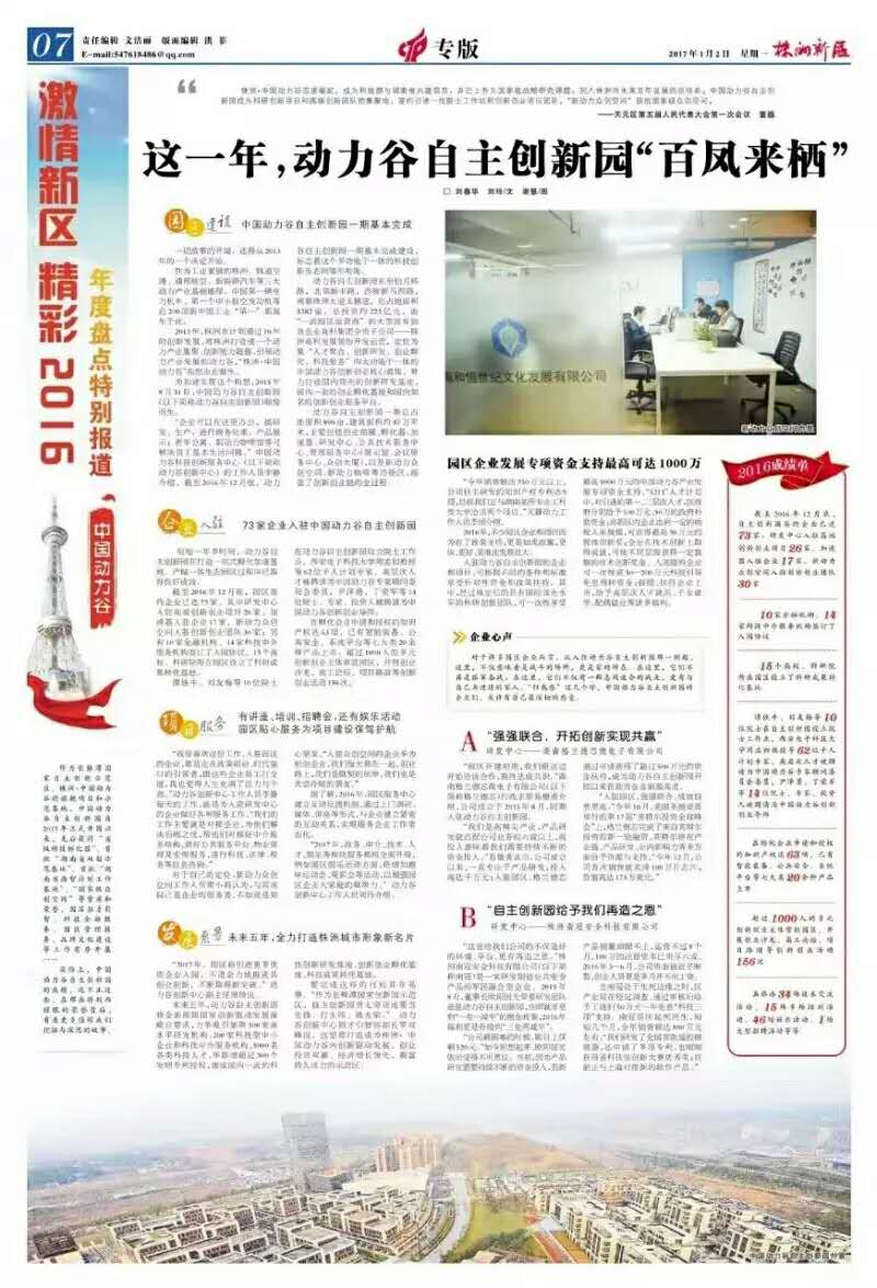 【新区青享】《株洲新区》扩版啦！由对开4版扩为对开8版了