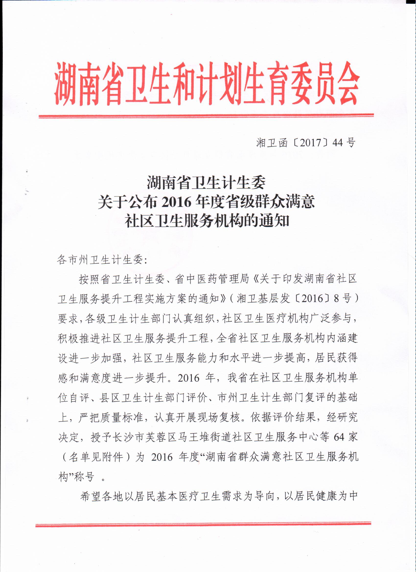我区两家基层医疗单位获评“省级群众满意社区卫生服务机构”