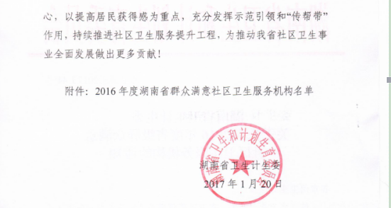 我区两家基层医疗单位获评“省级群众满意社区卫生服务机构”