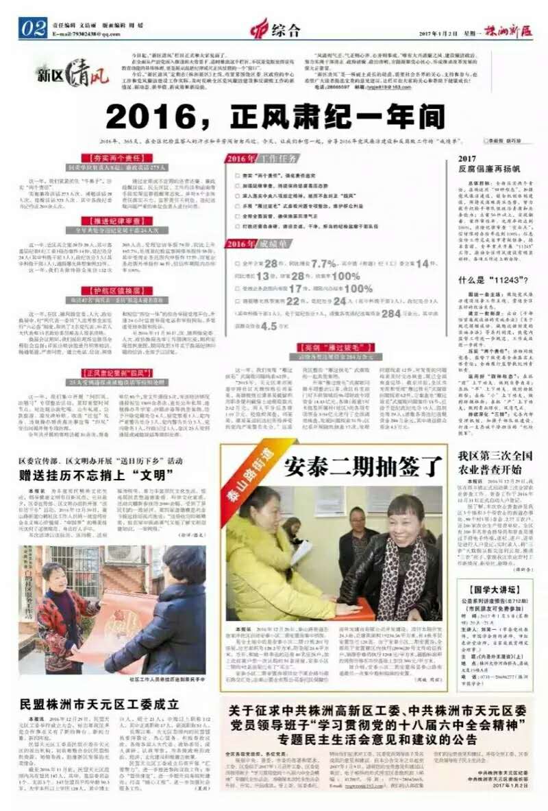 【新区青享】《株洲新区》扩版啦！由对开4版扩为对开8版了