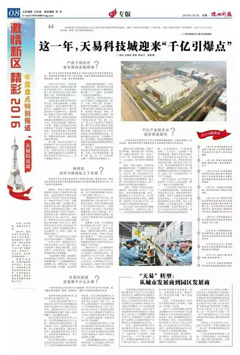 【新区青享】《株洲新区》扩版啦！由对开4版扩为对开8版了
