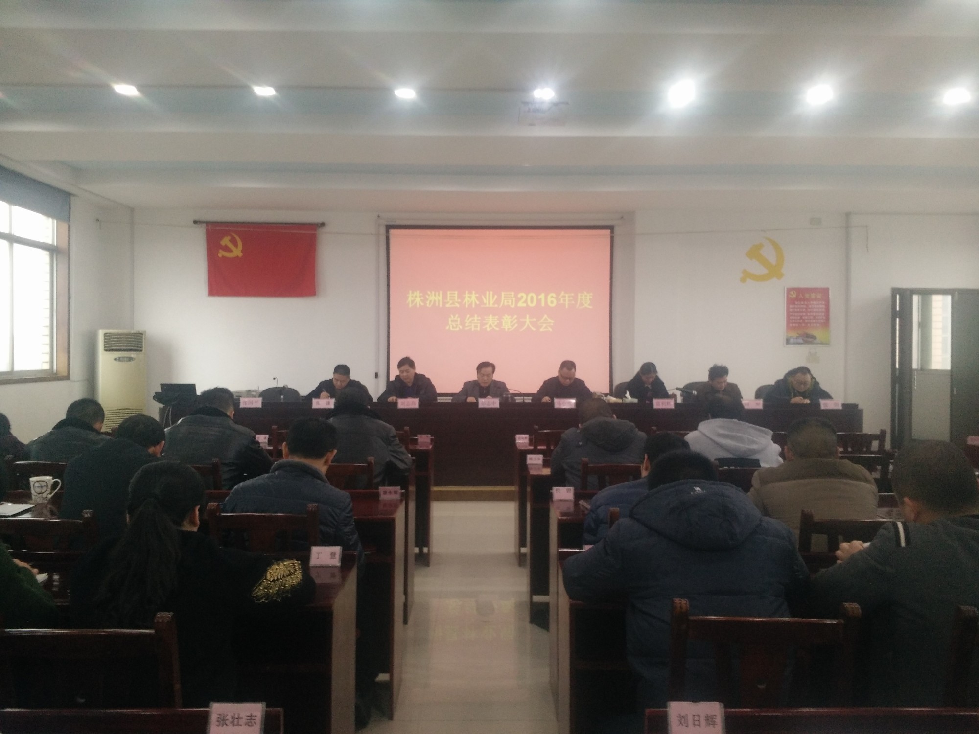 株洲县林业局召开2016年度总结表彰暨2017年度工作部署会