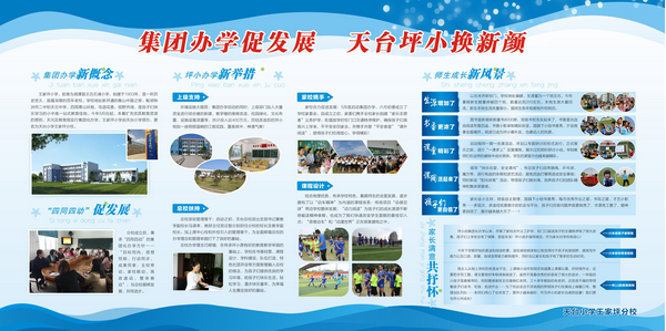 天元区集团化办学咋样？ 听听各位校长的声音