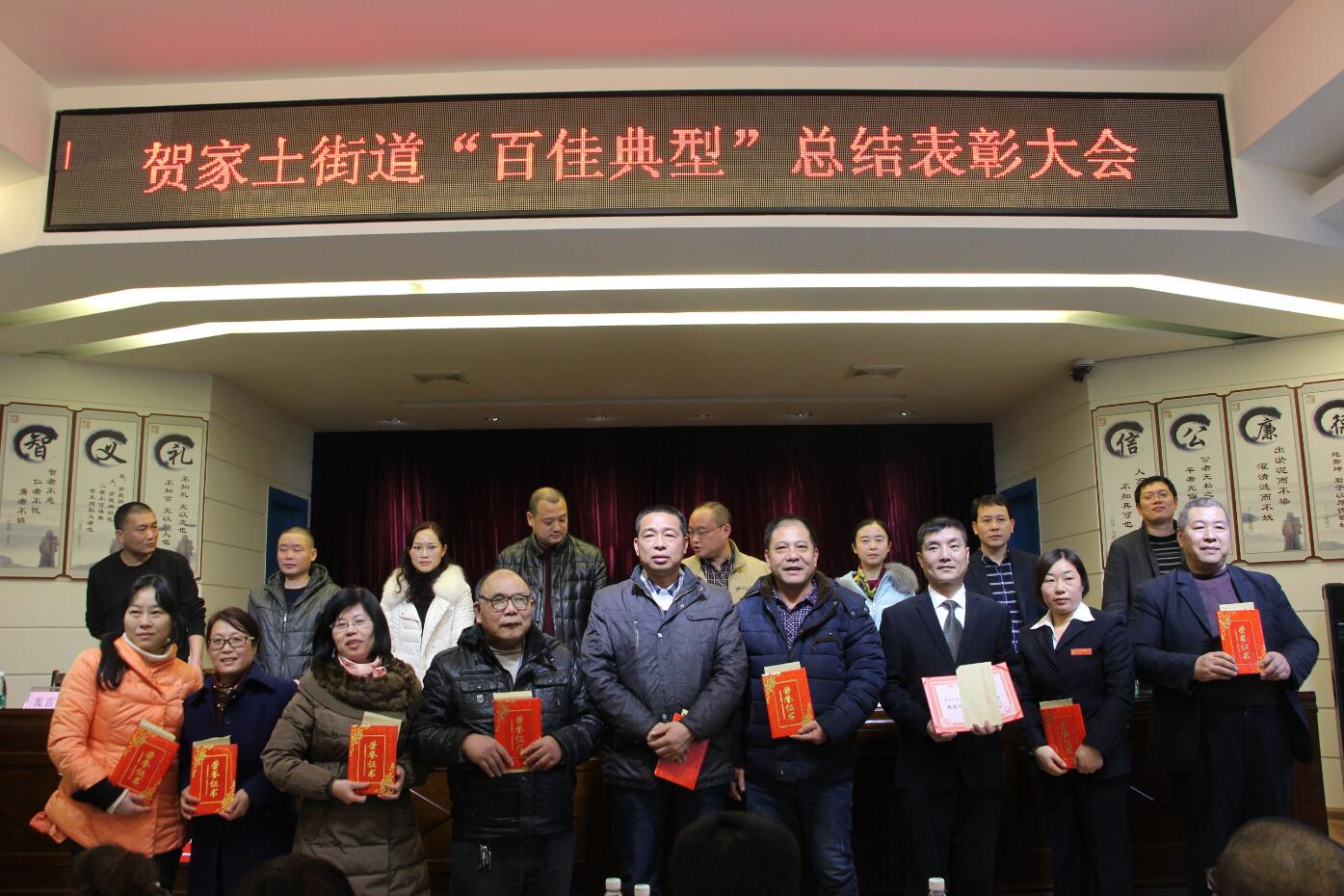 “树立百佳典型，打造宜居家园” 贺家土办事处召开2016年度“百佳评选”表彰大会