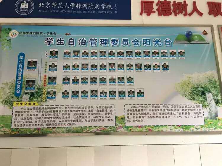 【新区青动】2016年度北师大株洲附校初中学段共青团总支工作回顾