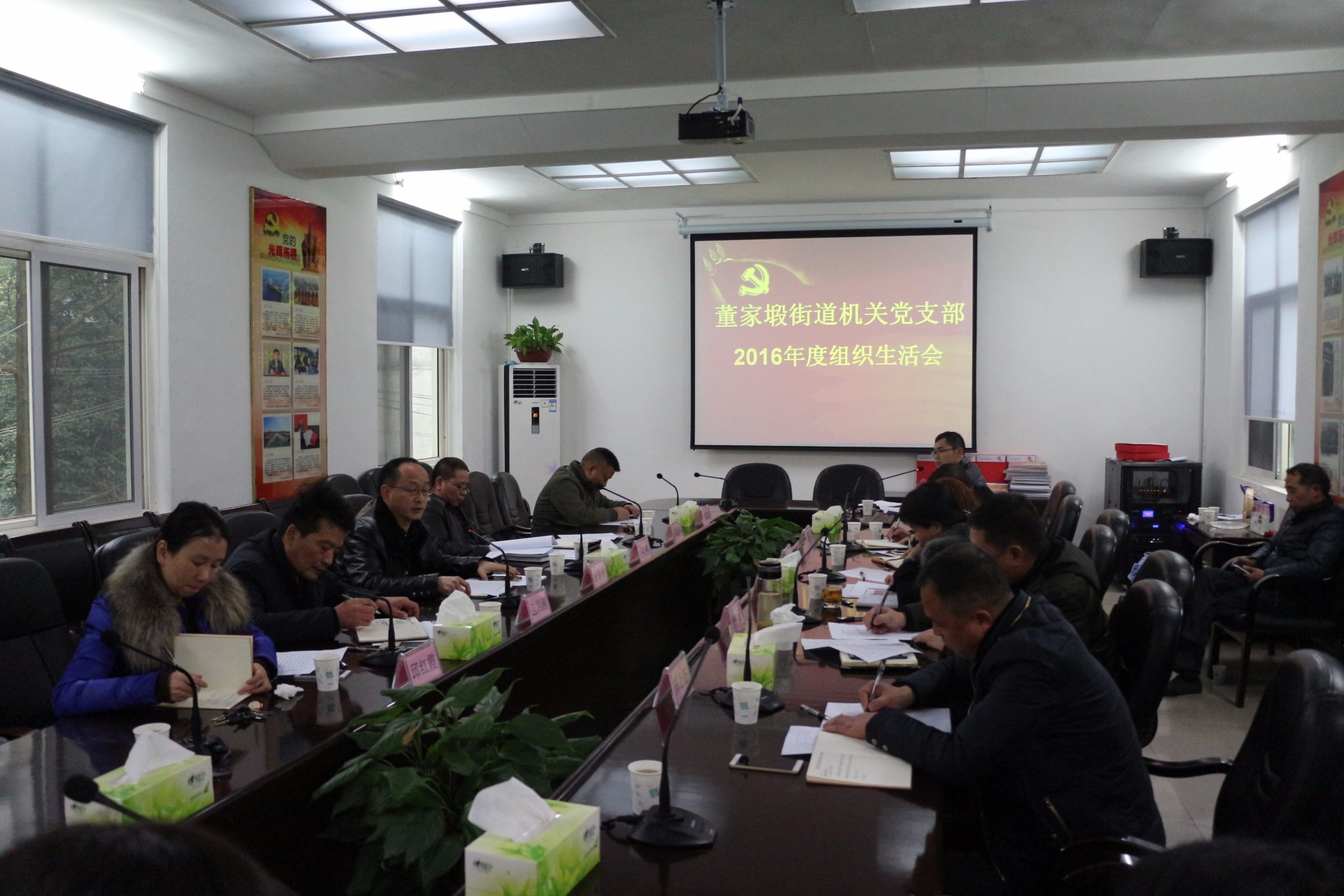 董家塅街道机关支部召开2016年度组织生活会