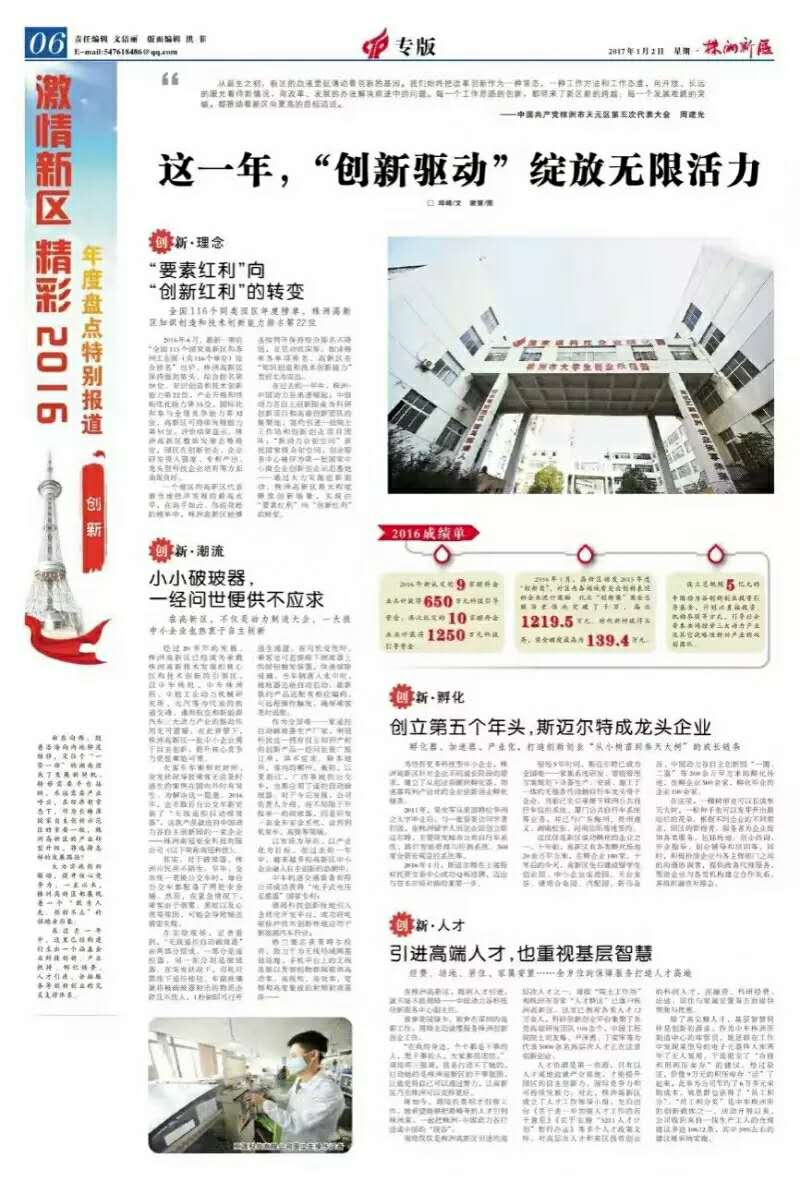 【新区青享】《株洲新区》扩版啦！由对开4版扩为对开8版了