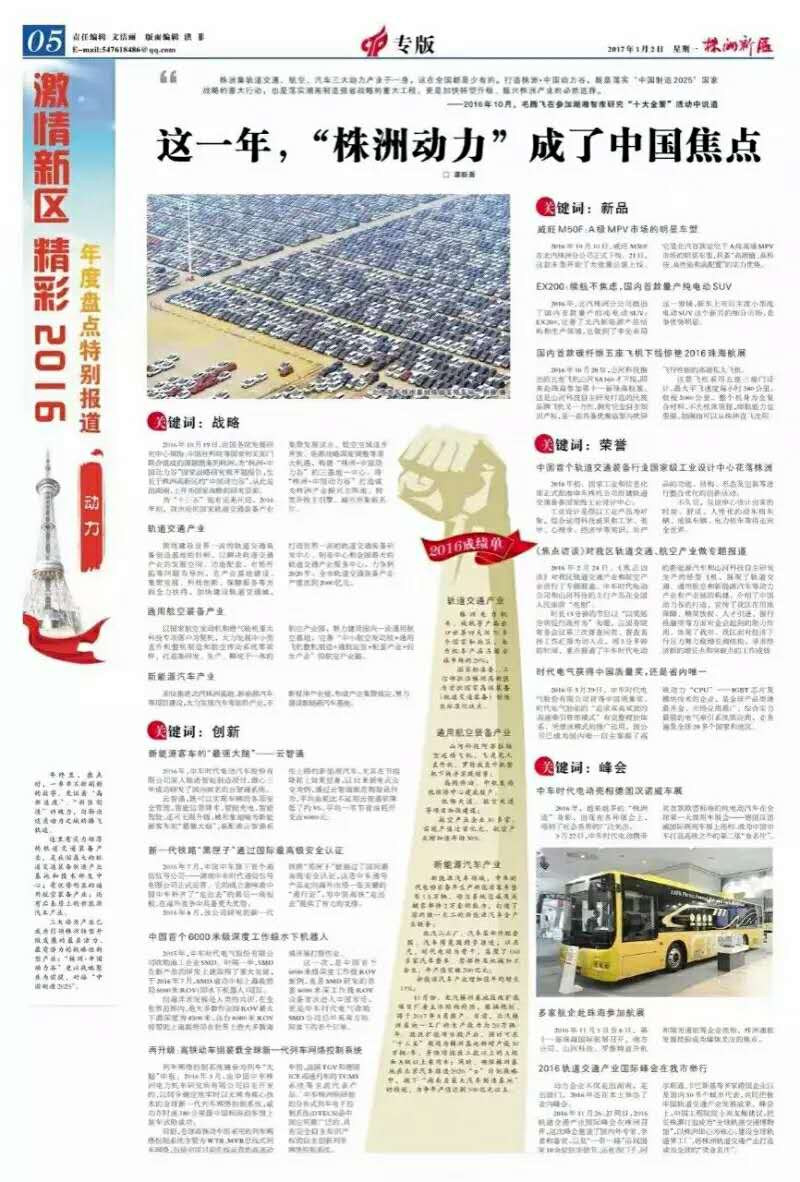 【新区青享】《株洲新区》扩版啦！由对开4版扩为对开8版了