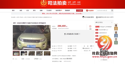 攸县法院：网络司法拍卖首拍成功