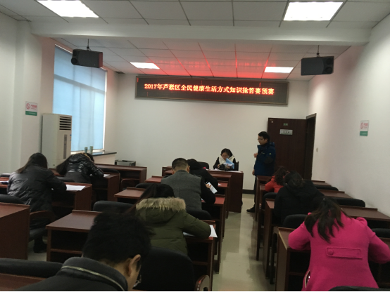芦淞区卫生系统开展全民健康生活方式 知识竞赛活动