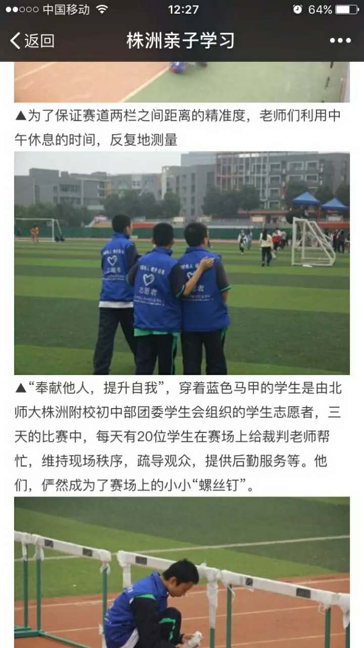 【新区青动】2016年度北师大株洲附校初中学段共青团总支工作回顾