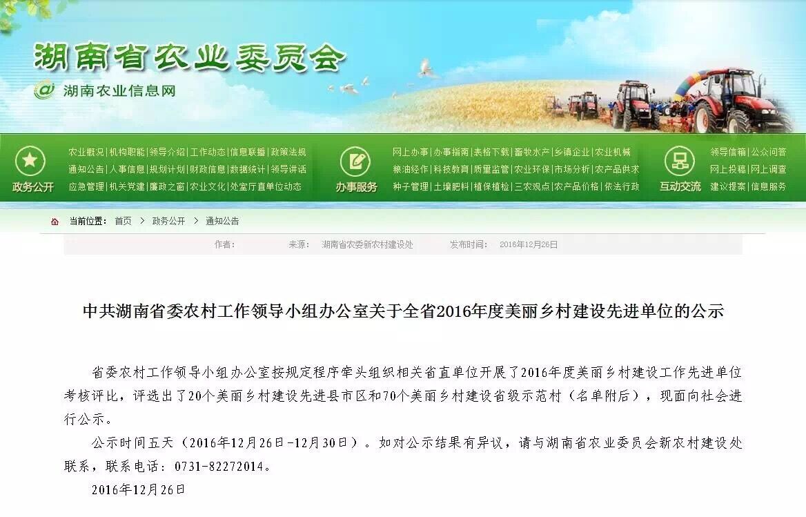 湖南美丽乡村名单公布，天元区三门镇响水村榜上有名