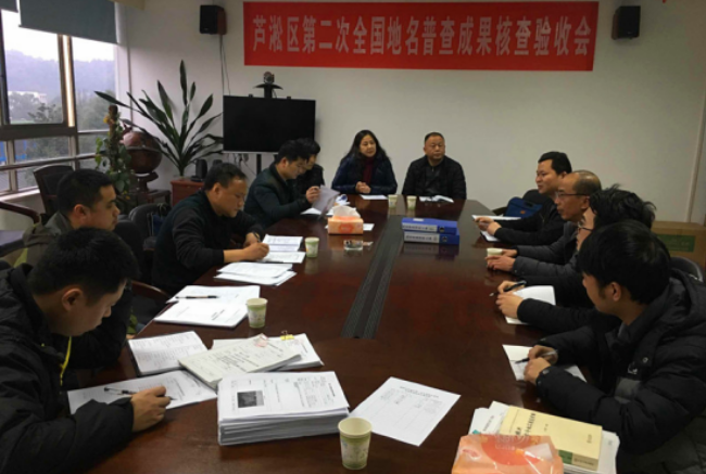 芦淞区第二次全国地名普查接受省、市验收