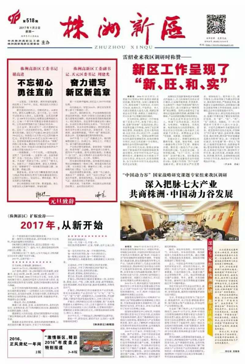 【新区青享】《株洲新区》扩版啦！由对开4版扩为对开8版了