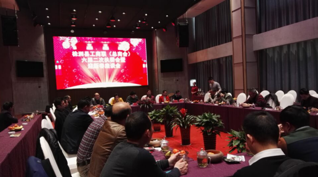 县工商联（总商会）举行六届二次执委会暨迎新春座谈会