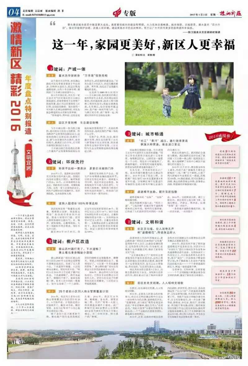 【新区青享】《株洲新区》扩版啦！由对开4版扩为对开8版了