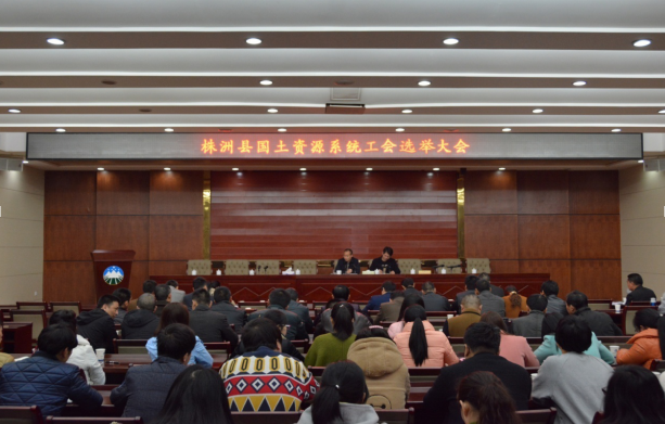 县国土局顺利完成工会换届选举工作