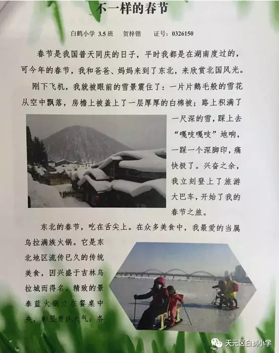 【白鹤亮翅】踏踏实实走好教育的每一步 ——记白鹤小学2017年春季“寒假作业之最”评选