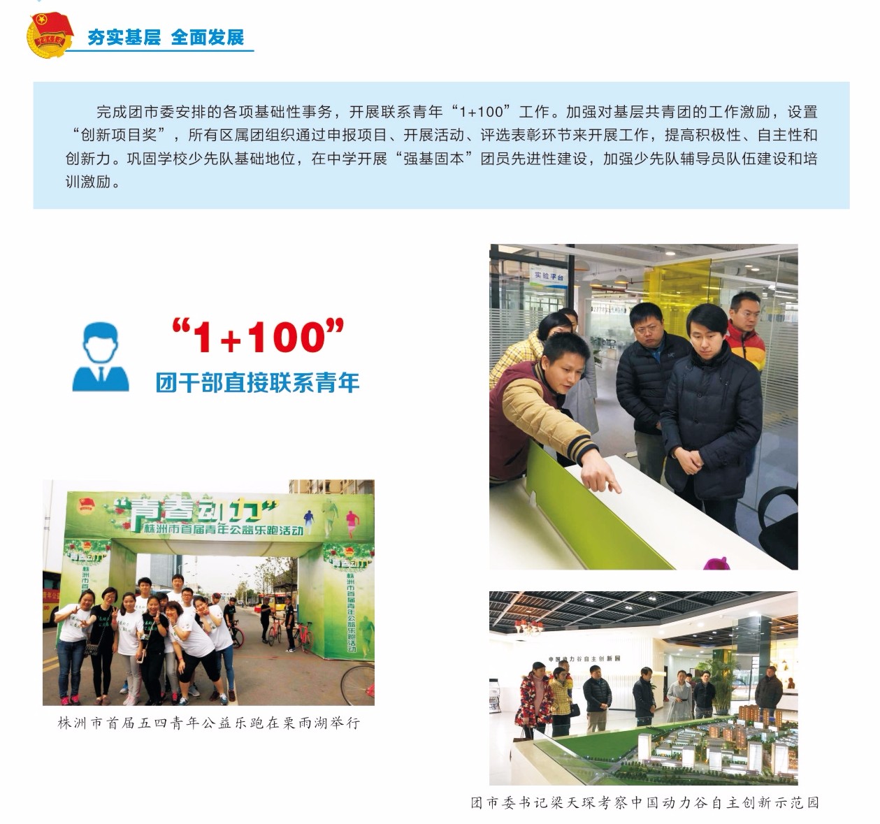 【新区青动】青！以后请叫我们新名字“株洲新区青年”