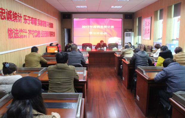 县统计局召开全局机关干部新年学习会