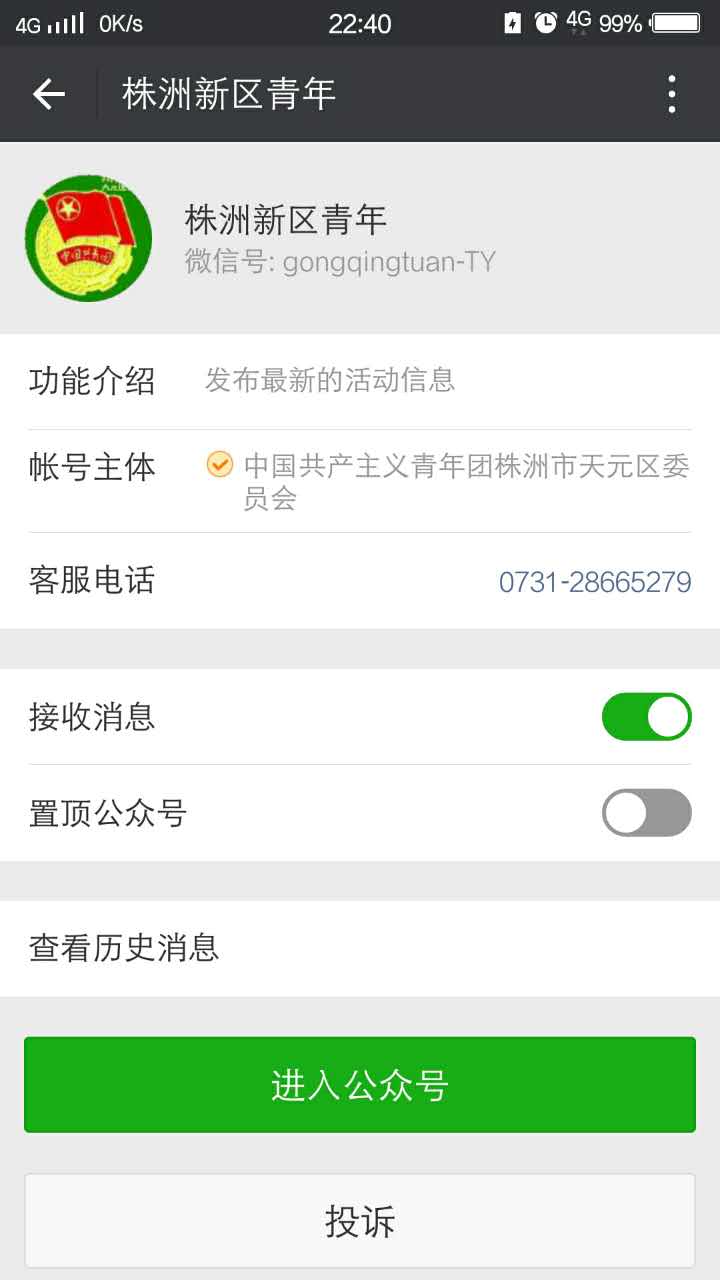 【新区青动】青！以后请叫我们新名字“株洲新区青年”
