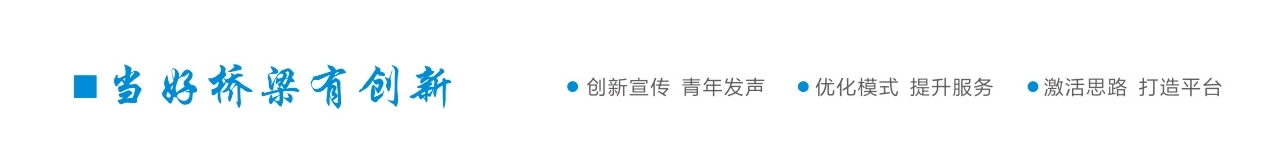 【新区青动】青！以后请叫我们新名字“株洲新区青年”