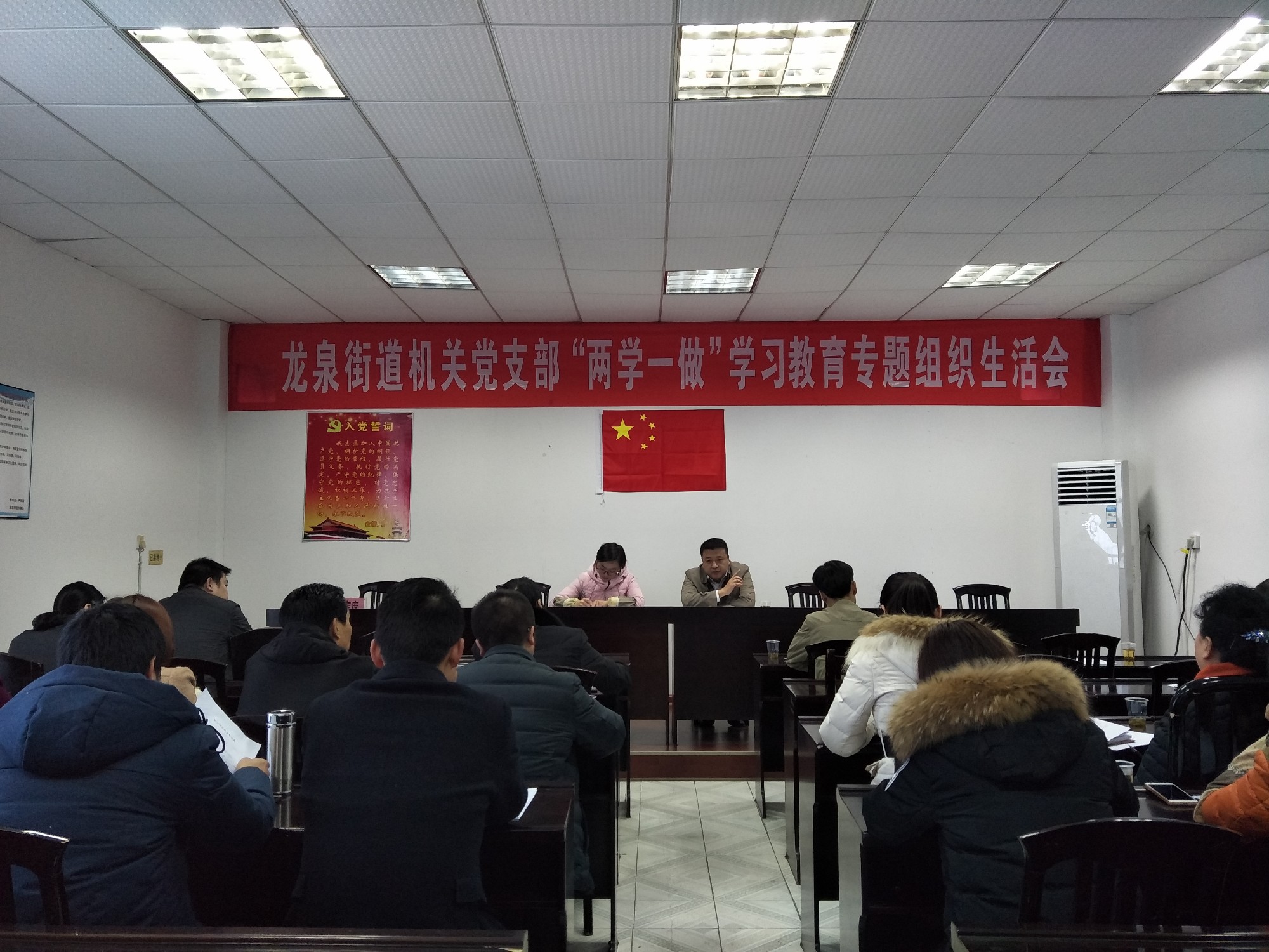龙泉街道召开机关支部组织生活会