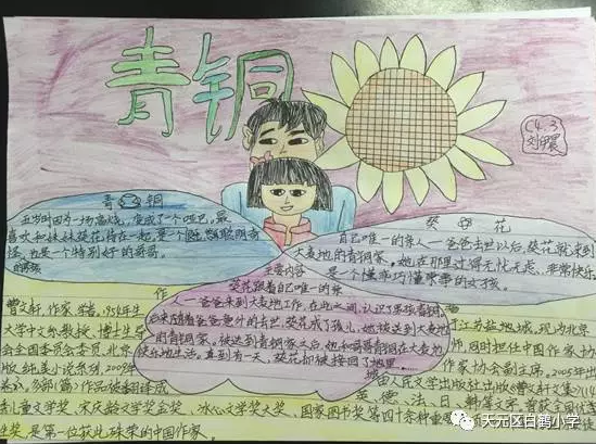 【白鹤亮翅】踏踏实实走好教育的每一步 ——记白鹤小学2017年春季“寒假作业之最”评选
