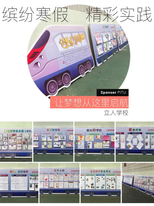让梦想从这里启航——记立人学校2017年春季寒假实践活动作业展