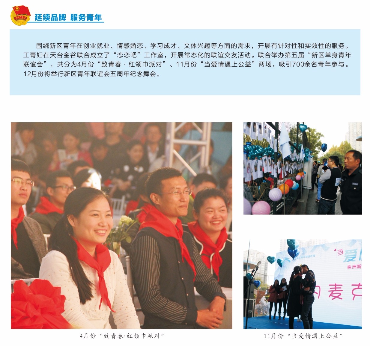 【新区青动】青！以后请叫我们新名字“株洲新区青年”