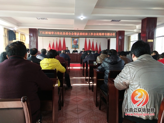 丫江桥镇召开学习传达县委全会暨县委经济工作会议精神专题会议