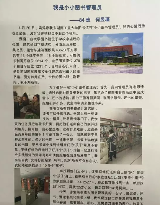 【白鹤亮翅】踏踏实实走好教育的每一步 ——记白鹤小学2017年春季“寒假作业之最”评选