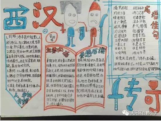 【白鹤亮翅】踏踏实实走好教育的每一步 ——记白鹤小学2017年春季“寒假作业之最”评选