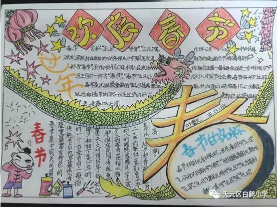 【白鹤亮翅】踏踏实实走好教育的每一步 ——记白鹤小学2017年春季“寒假作业之最”评选