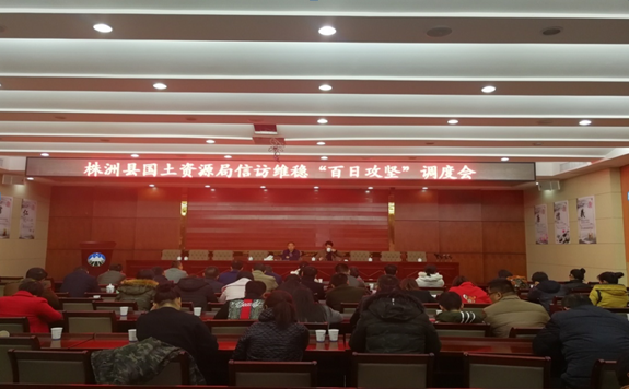 县国土局召开信访维稳 “百日攻坚”工作调度会