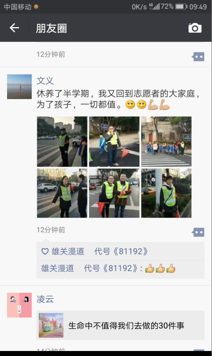 无私大爱 泰山学校家长护学岗又上岗了!