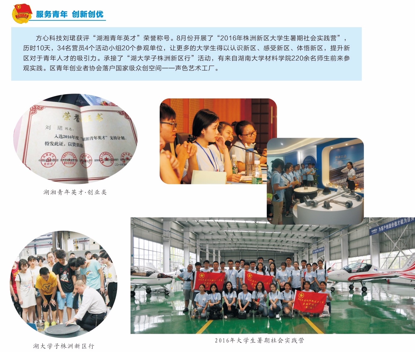 【新区青动】青！以后请叫我们新名字“株洲新区青年”