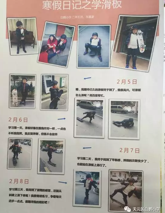 【白鹤亮翅】踏踏实实走好教育的每一步 ——记白鹤小学2017年春季“寒假作业之最”评选