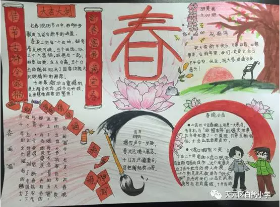 【白鹤亮翅】踏踏实实走好教育的每一步 ——记白鹤小学2017年春季“寒假作业之最”评选