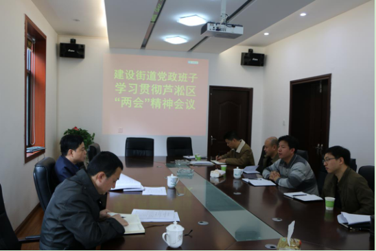 建设街道党工委传达学习区两会精神