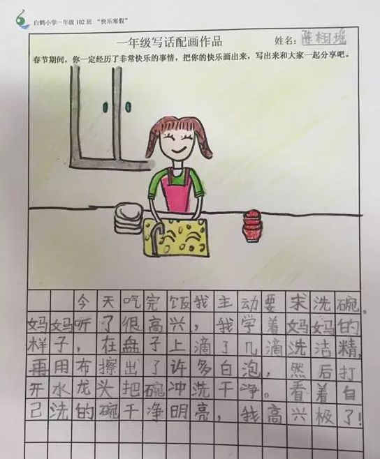 【白鹤亮翅】踏踏实实走好教育的每一步 ——记白鹤小学2017年春季“寒假作业之最”评选