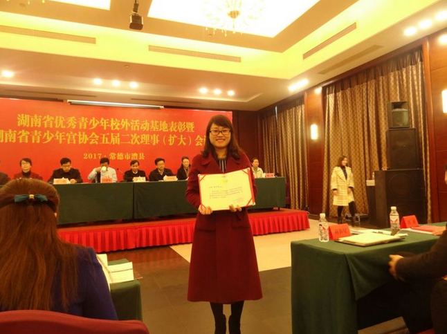 株洲市天元区青少年活动中心被授予湖南省三星级优秀青少年校外活动基地称号