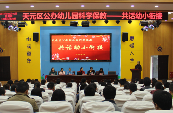 天元区公办幼儿园集体举办幼小衔接，科学保教活动