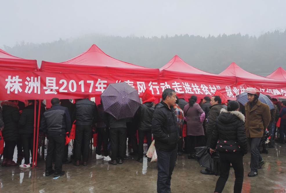 株洲县举办“春风行动走进贫困村”就业扶贫专场招聘会