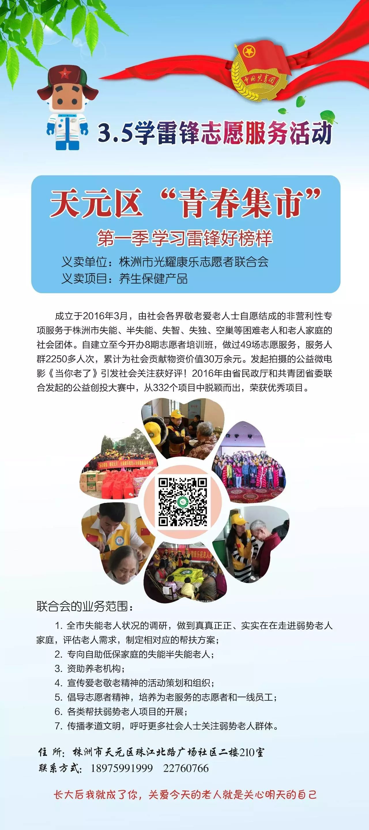 【新区青动】天元区“青春集市”学雷锋活动义卖项目大曝光