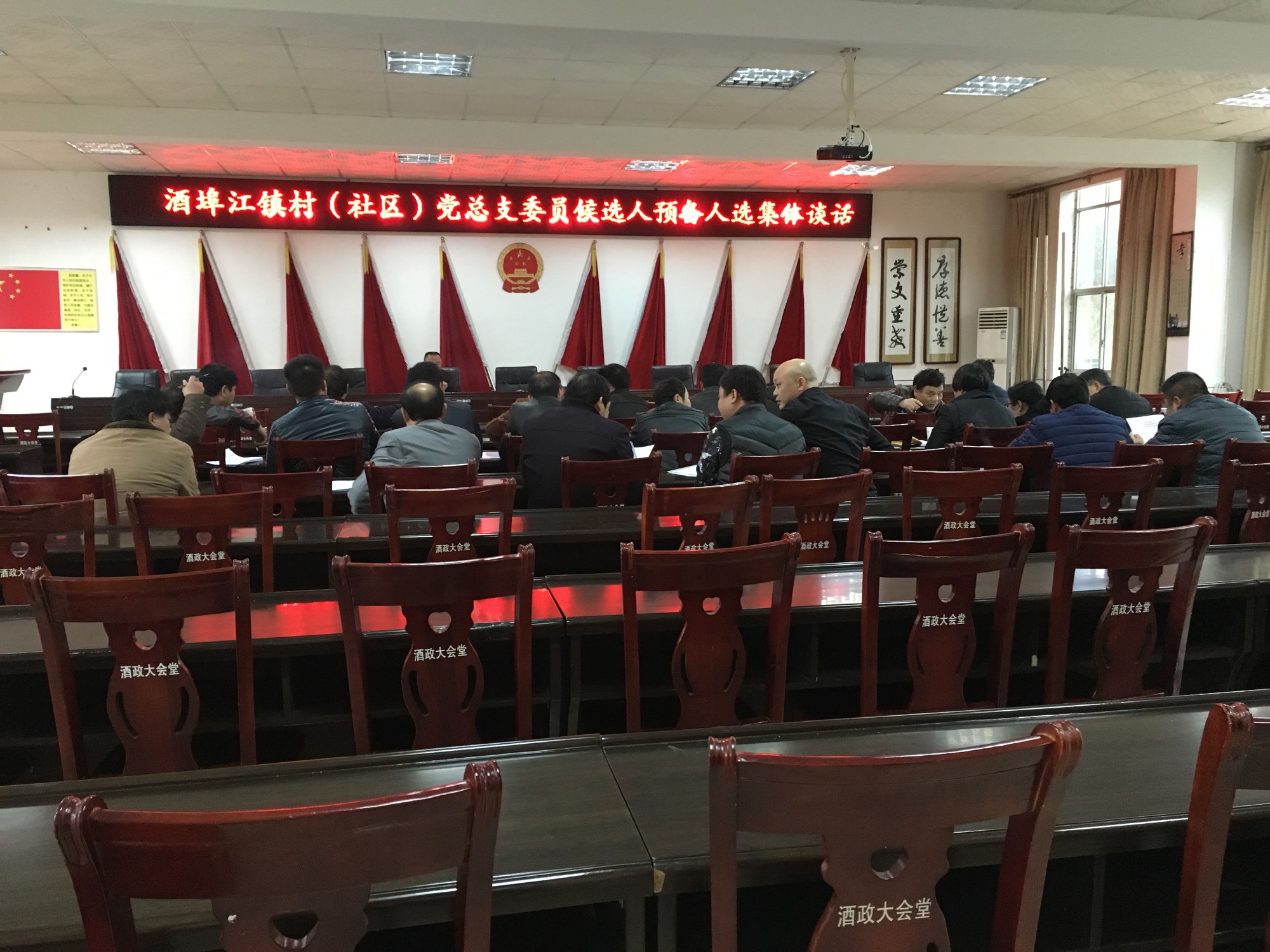 酒埠江镇开展村（社区）党总支候选人预备人选集体谈话确保换届圆满成功