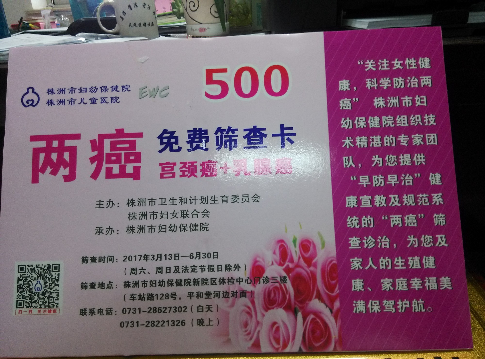 天元区妇联联合市妇幼保健院为城区500名贫困妇女姐妹进行“两癌”免费筛查