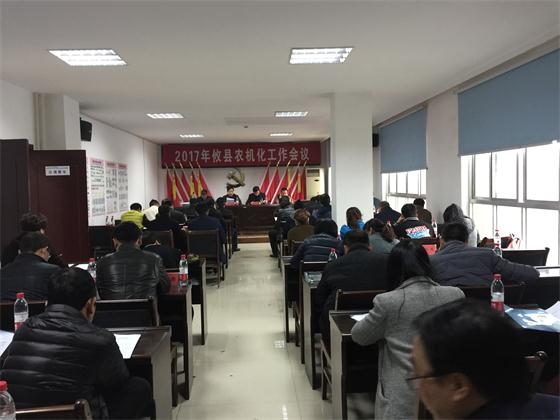 攸县农机局召开2017年全县农机化工作会议